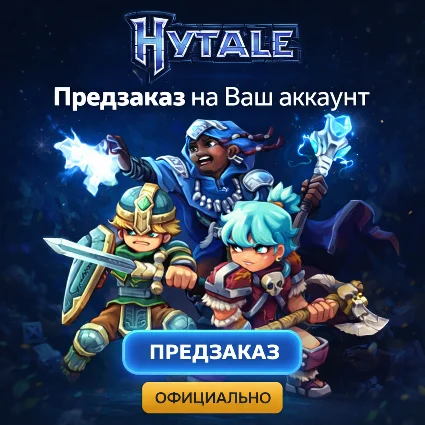 HYTALE | ПРЕДЗАКАЗ НА ВАШ АККАУНТ | ОФИЦИАЛЬНО