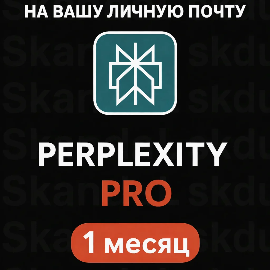 Perplexity AI Pro | 1 месяц |Без VPN|Без слётов| Россия
