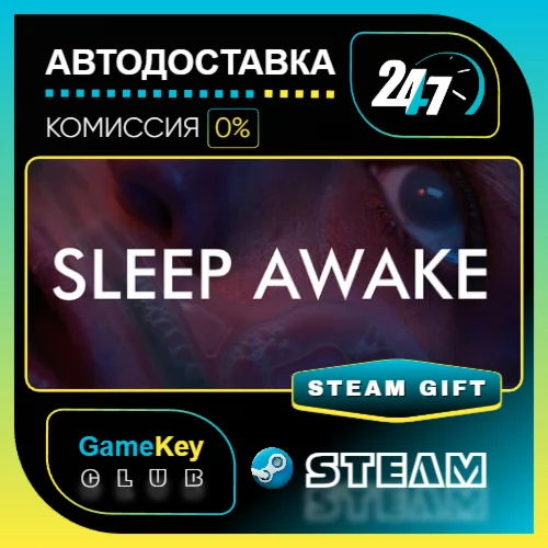SLEEP AWAKE / STEAM GIFT / Выбор стран