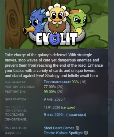 Evolit АВТОДОСТАВКА STEAM РОССИЯ