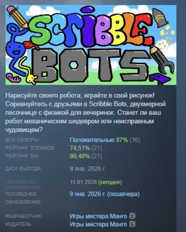 Scribble Bots АВТОДОСТАВКА STEAM РОССИЯ