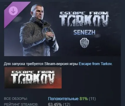 Escape from Tarkov: BEAR - Сенеж АВТО STEAM РОССИЯ