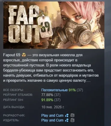 Fapout 69 АВТОДОСТАВКА STEAM РОССИЯ
