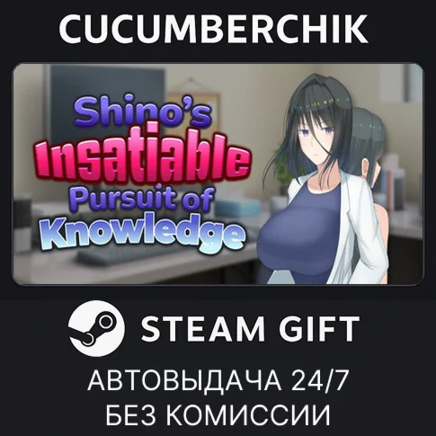 Shino's Insatiable Pursuit of KnowledgeSTEAMRU+МИР