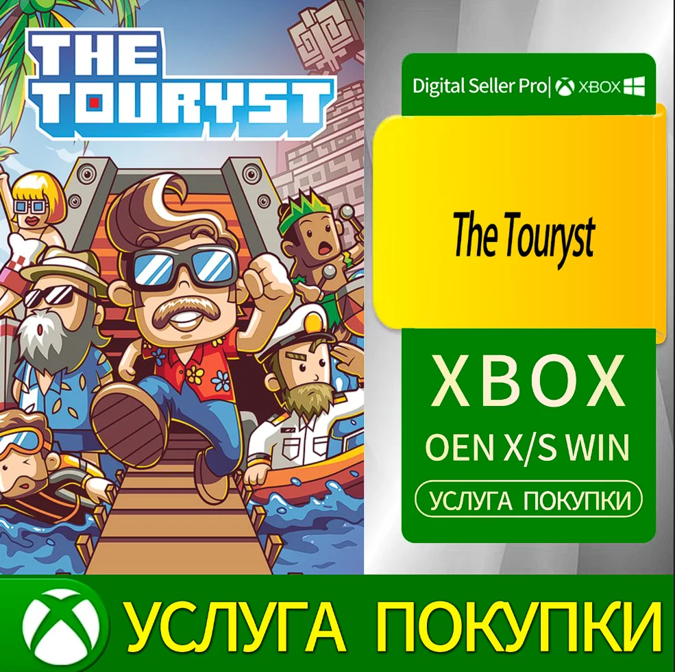 Турист Xbox Series (S/x)xbox One(S/x)