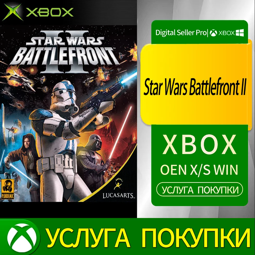 Звёздные войны: Фронт II Xbox Series (S/x)xbox One(S/x)