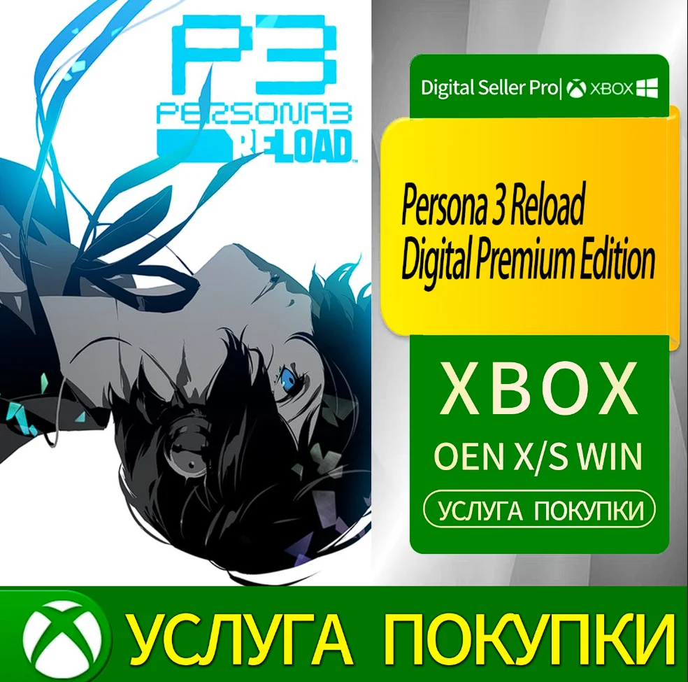 Persona 3 Reload Digital Premium Edition Xbox Series
