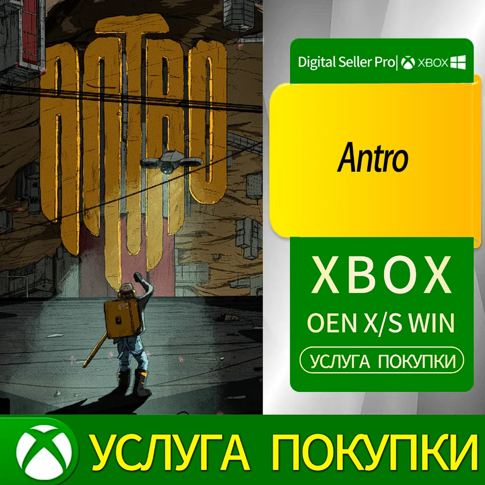 Антро Xbox Series (S/x)xbox One(S/x)