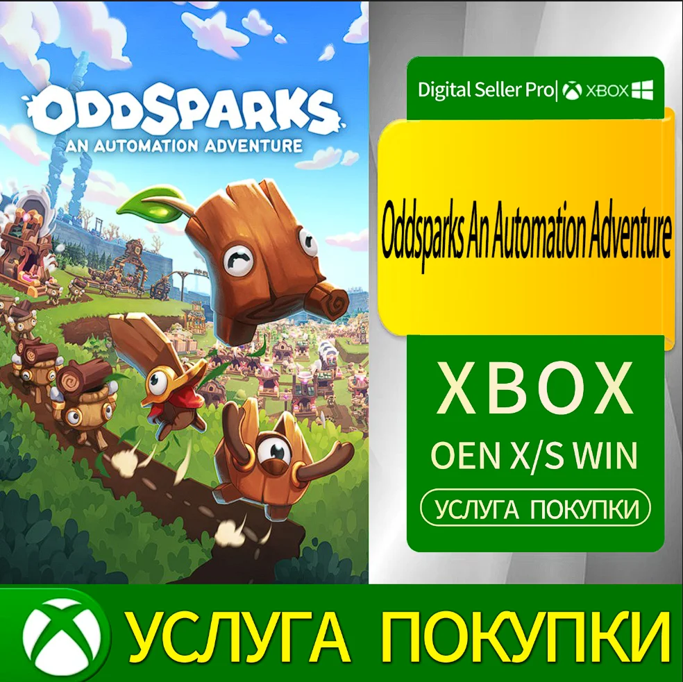 Oddsparks: Приключение с автоматизацией Xbox Series