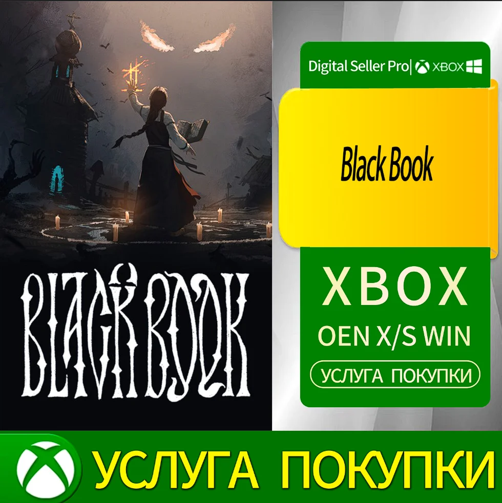 Чёрная книга Xbox Series (S/x)xbox One(S/x)