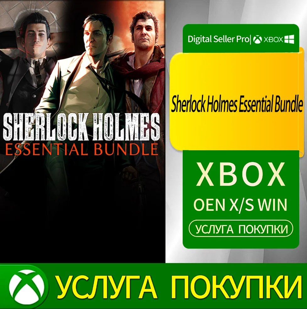 Обязательный набор Шерлока Холмса Xbox Series (S/x)xbox