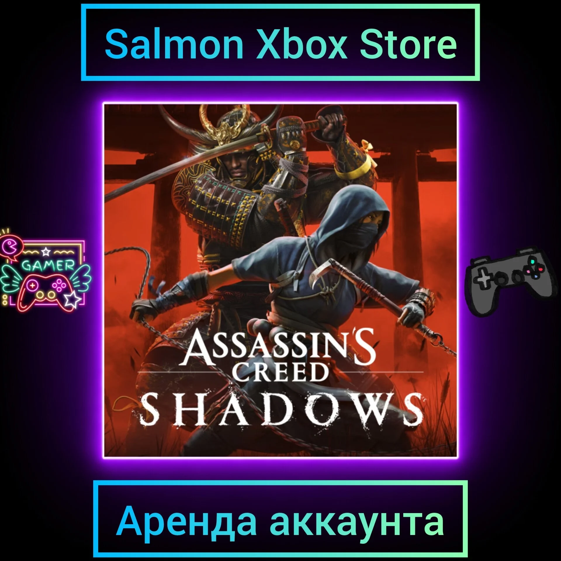 Assassin’s Creed Shadows Xbox Series X|S Личная Аренда