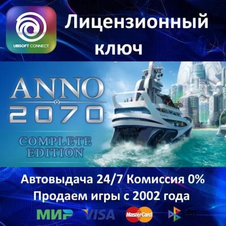 ✅Anno 2070 Complete Edition✔️Ubisoft Key🔑RU-CIS-UA⭐