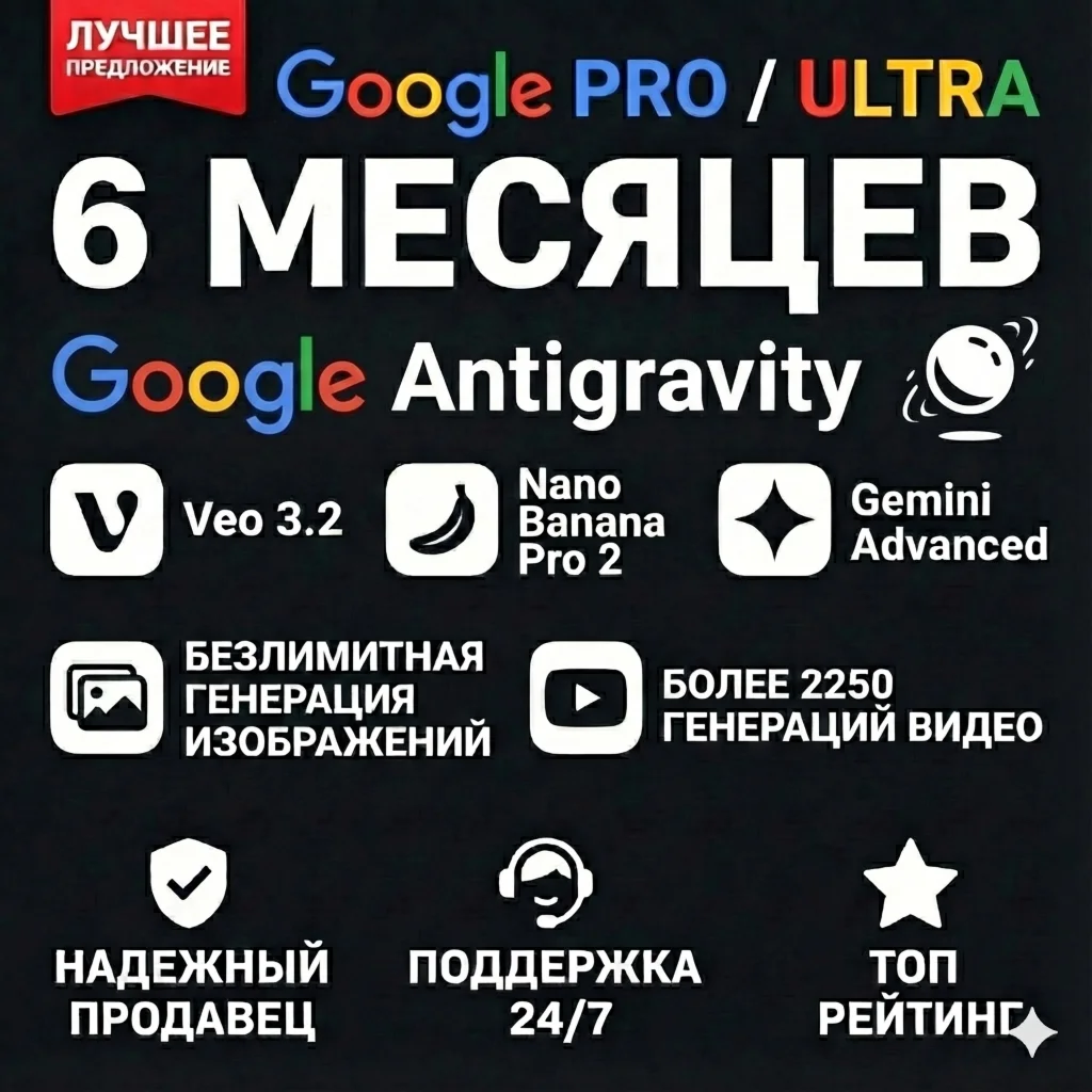 Google Gemini Ultra +Pro |6 МЕСЯЦЕВ| Veo3+нано банан 2