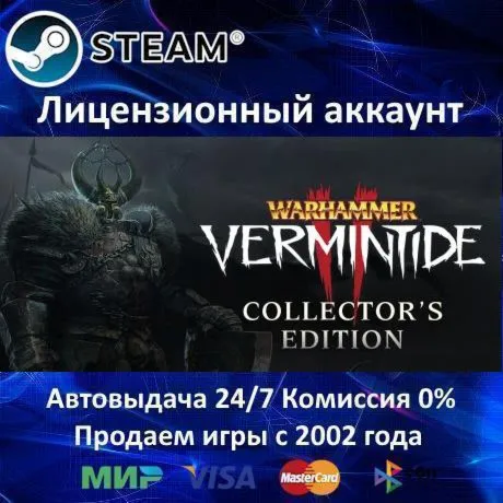Warhammer: Vermintide 2 Collector's Edition️+25 Игр