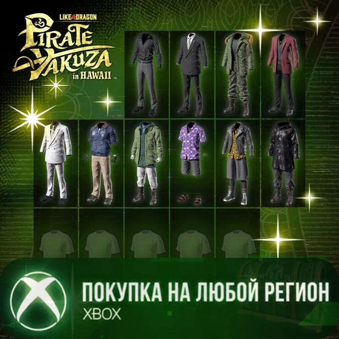 Набор культовых костюмов XBOX На Любой Регион