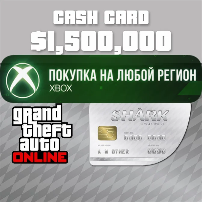 Платежная карта Белая Акула XBOX Любой Регио