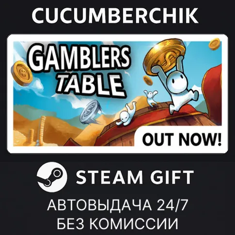 Gamblers Table - Deluxe EditionSTEAM GIFT AUTORU+МИР