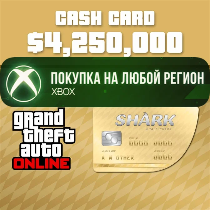 Платежная карта Акула-Кит XBOX Любой Регион