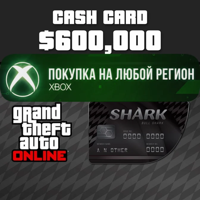 Платежная карта Акула-бык XBOX Любой Регион