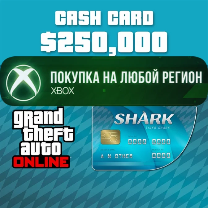 Платежная карта Тигровая акула XBOX Любой Регион
