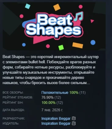 Beat Shapes АВТОДОСТАВКА STEAM РОССИЯ