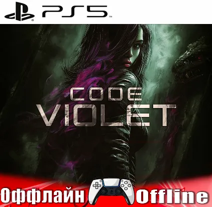 🎮 Code Violet (PS5/RUS) Оффлайн⭕️