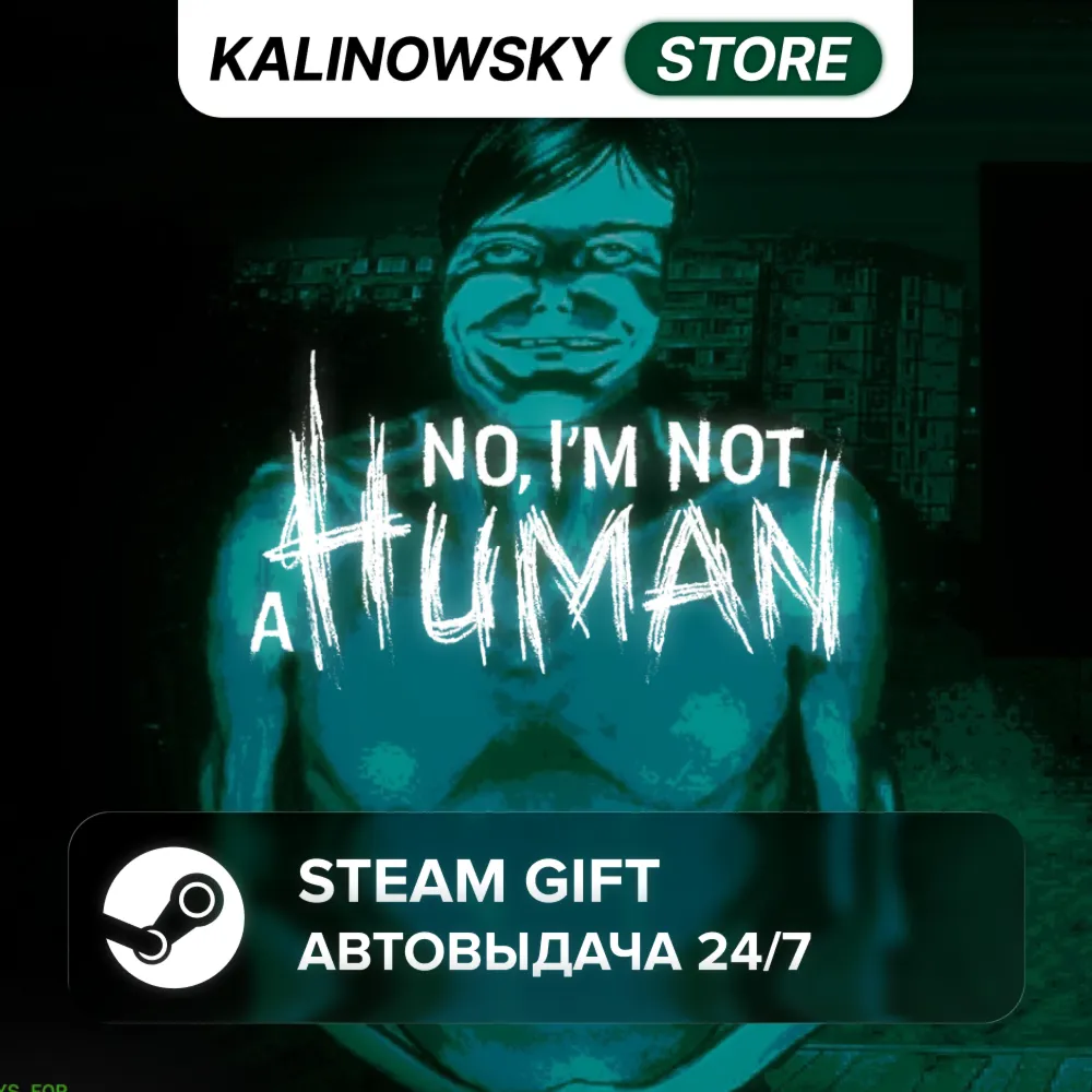 NO, I'M NOT A HUMAN · ВЕСЬ МИР