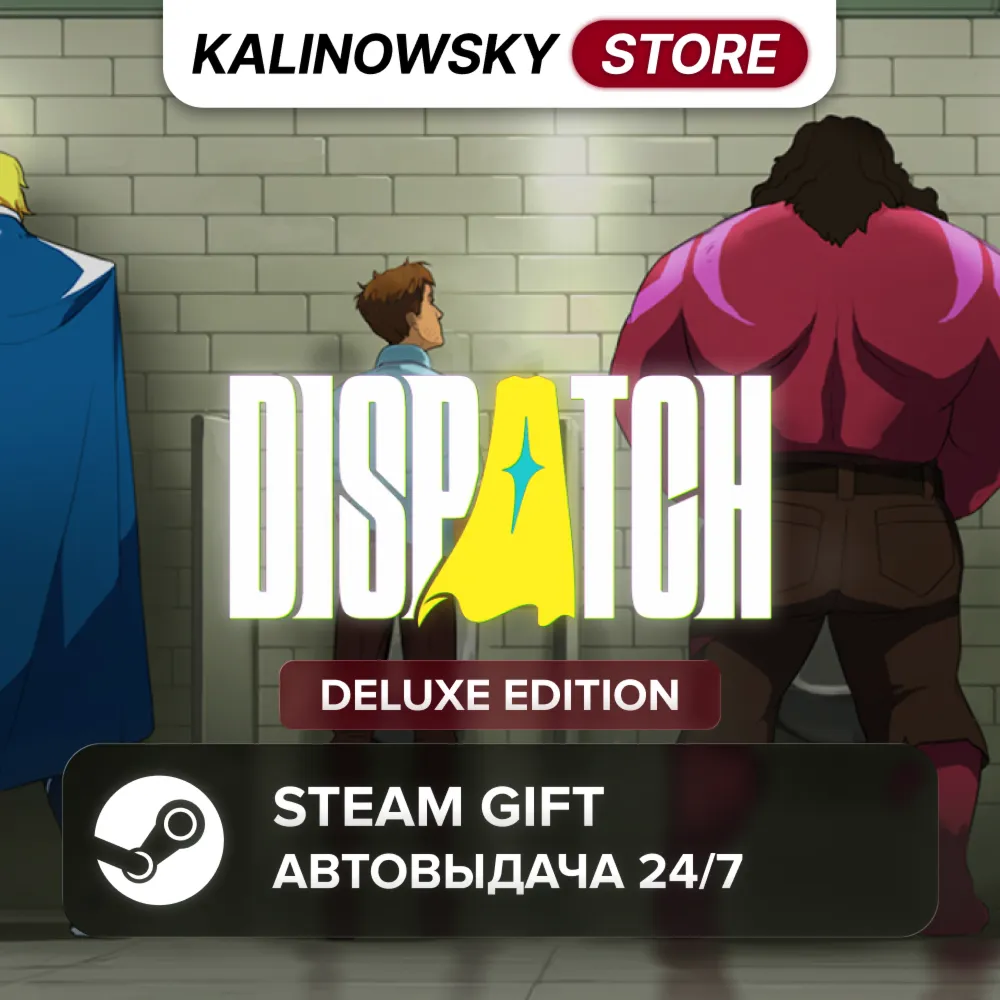 DISPATCH · DELUXE · ВЕСЬ МИР