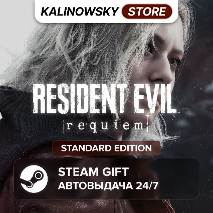 🚀 RESIDENT EVIL REQUIEM · STANDARD · ВЕСЬ МИР