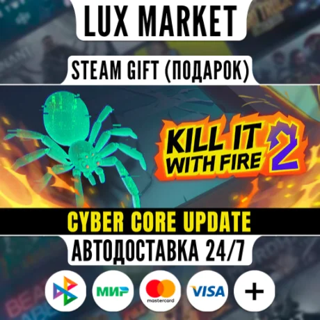 Kill It With Fire 2/МИР/АВТО