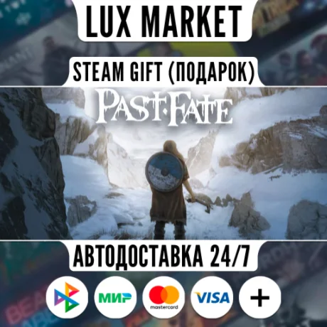 Past Fate/МИР/АВТО