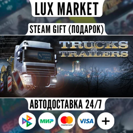 Trucks & Trailers/МИР/АВТО