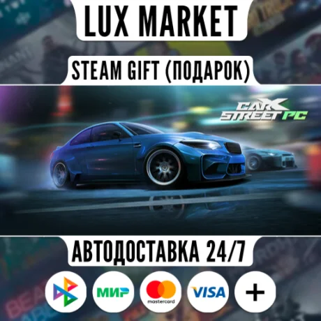 CarX Street/МИР/АВТО