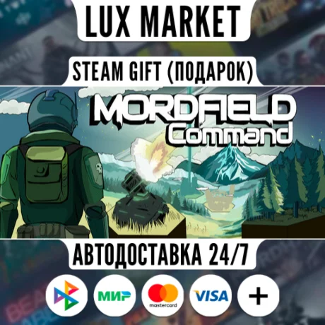 Mordfield/МИР/АВТО