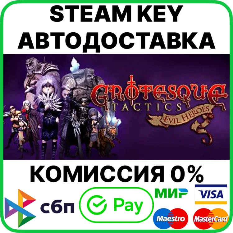Grotesque Tactics [Steam Key/RU+CIS]