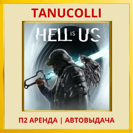 ☀ ️ Hell is Us (PS5/RU) Аренда 7 суток