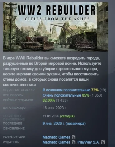 WW2 Rebuilder АВТОДОСТАВКА STEAM GIFT РОССИЯ