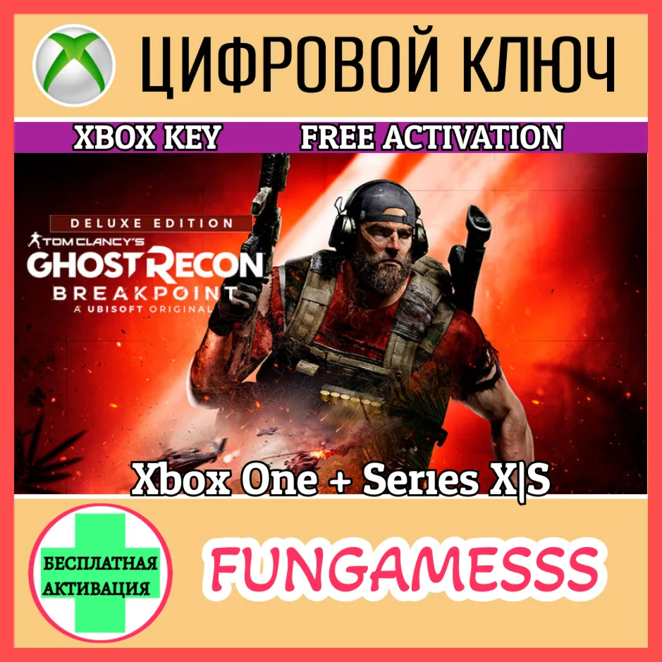 Tom Clancy's Ghost Recon® Breakpoint Deluxe XBOX KEY🔑