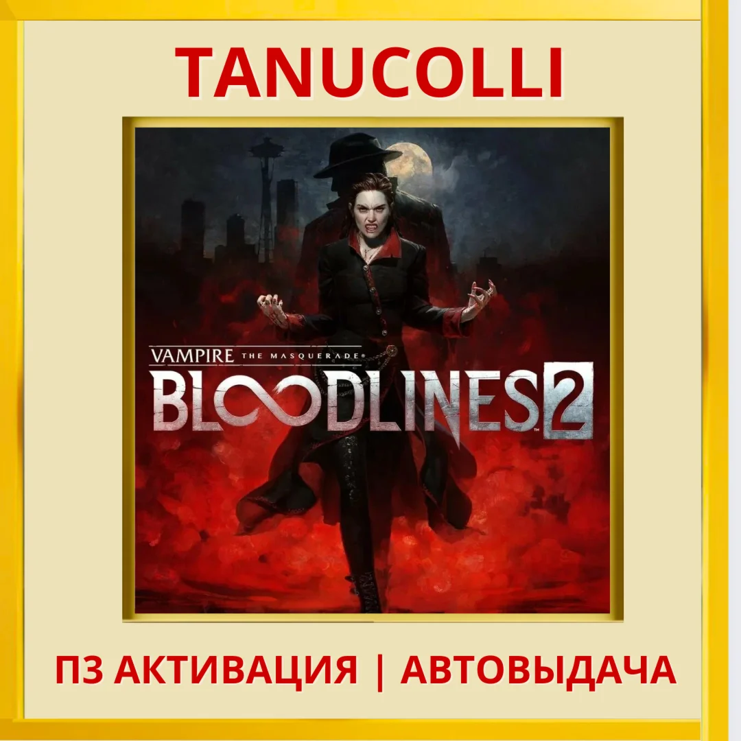 Vampire The Masquerade Bloodlines 2 PS5/RU П3 Активация