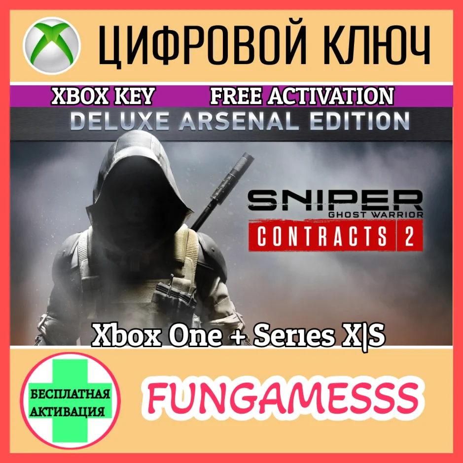 Sniper Ghost Warrior Contracts 2 Deluxe Arsenal XBOX