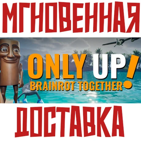 ✅Only Up: BRAINROT TOGETHER⚡Steam\Global\Key⭐ + 🎁