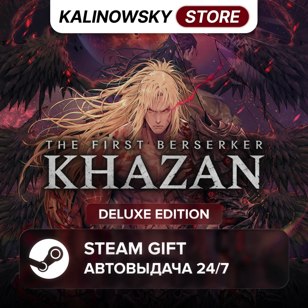 THE FIRST BERSERKER: KHAZAN · DELUXE · ВЕСЬ МИР