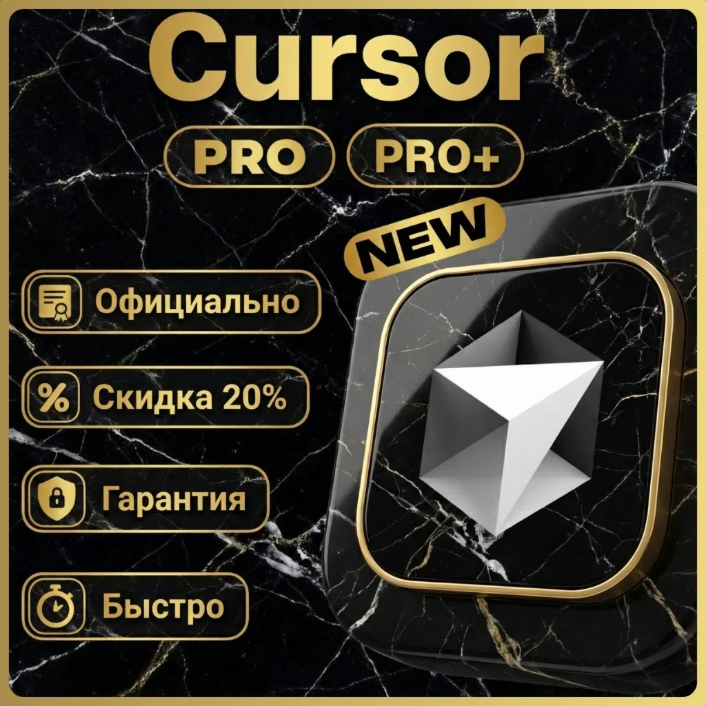 Cursor AI  [ PRO ] [ PRO+ ]  Подписка - Продление