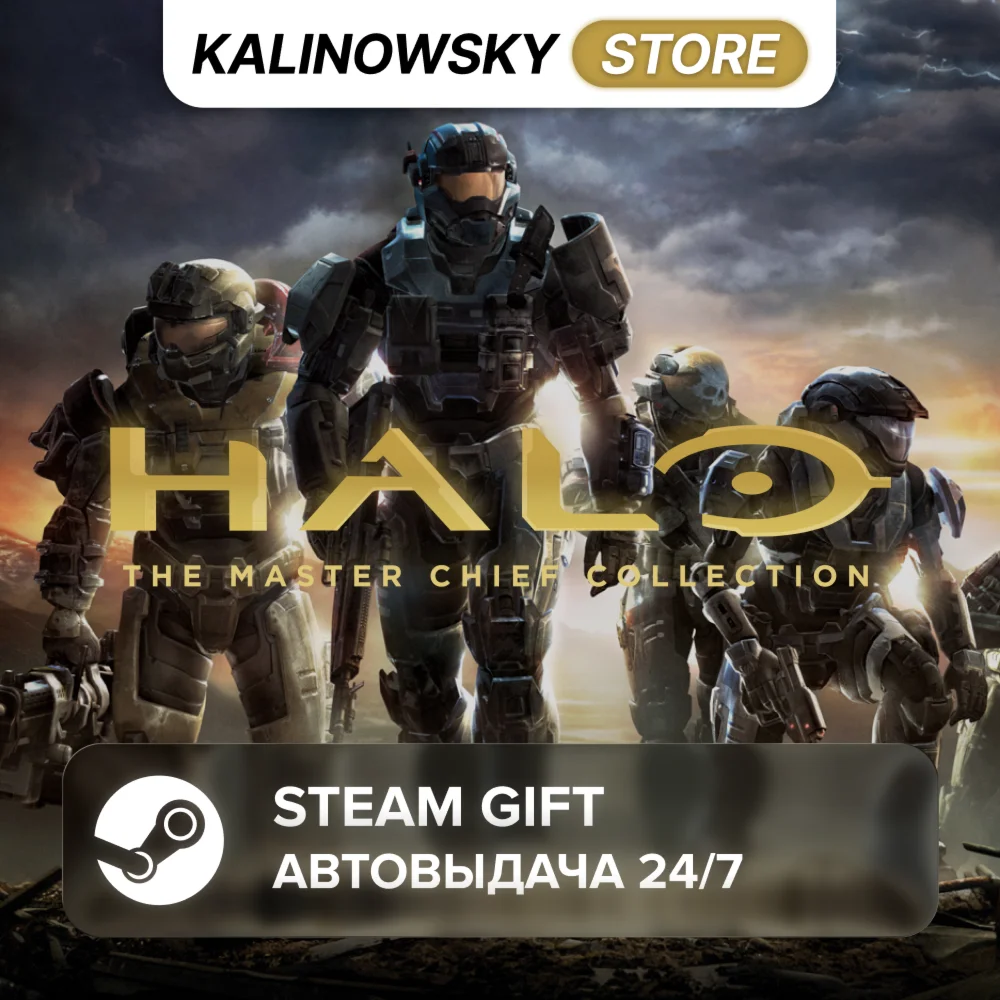 HALO: THE MASTER CHIEF COLLECTION · ВЕСЬ МИР