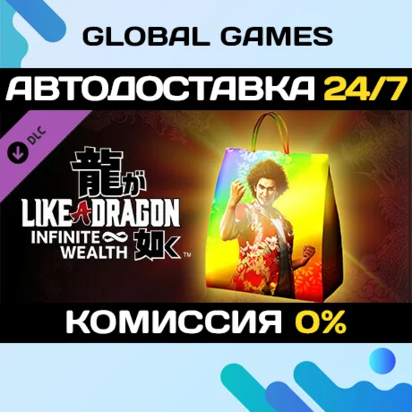 Like a Dragon: Infinite Wealth - Master Vacation Bundle