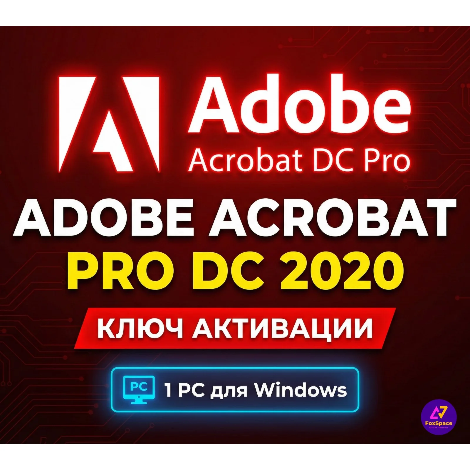 Adobe Acrobat Pro DC 2020 КЛЮЧ АКТИВАЦИИ БЕССРОЧНО!