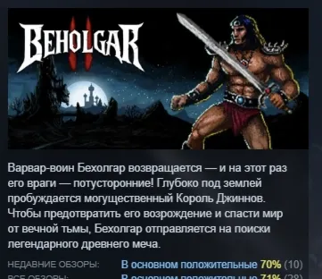 Beholgar 2 АВТОДОСТАВКА STEAM РОССИЯ