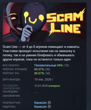 Scam Line АВТОДОСТАВКА STEAM РОССИЯ
