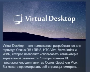 Virtual Desktop Classic АВТОДОСТАВКА STEAM GIFT РОССИЯ
